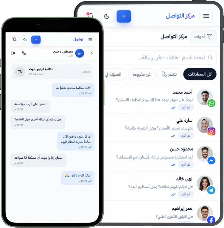 مركز التواصل على التابلت والهاتف