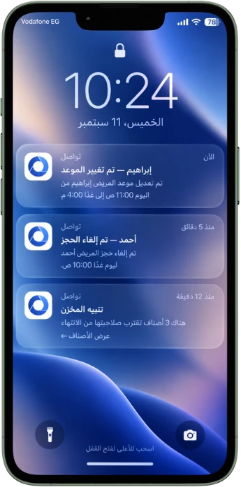 إشعارات دينتو فلو على شاشة قفل الهاتف: تغيير موعد، إلغاء حجز، وتنبيه مخزون