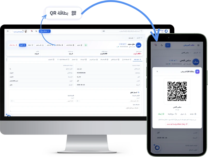 ملفّ المريض على شاشة المكتب وبطاقة QR على الهاتف