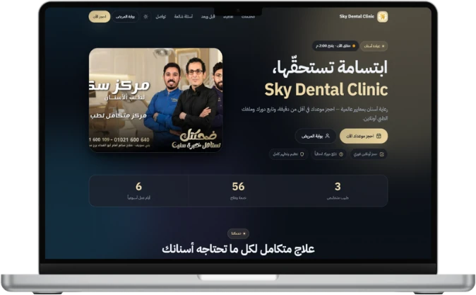 موقع العيادة العامّ على اللابتوب