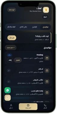 مواعيد المريض في البوّابة